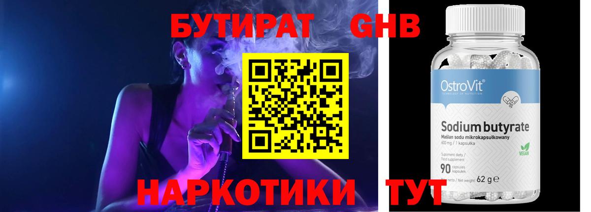 Тулун  Бутират жидкий экстази  Вход с VPN 