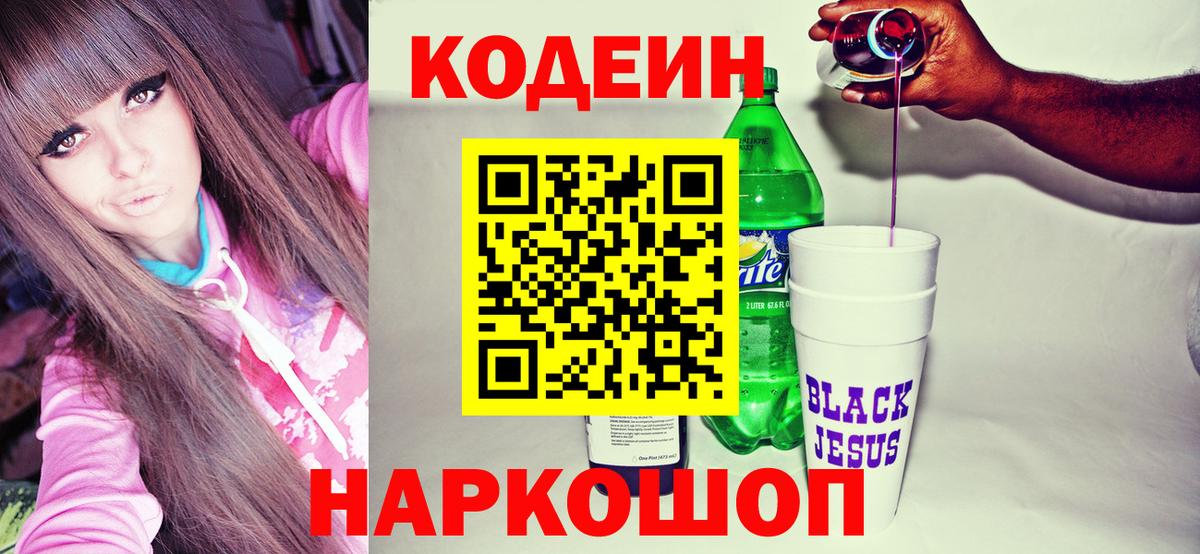 Кодеин напиток Lean (лин)  Кодеиновый сироп Lean Purple Drank  Тулун  Вход с VPN 