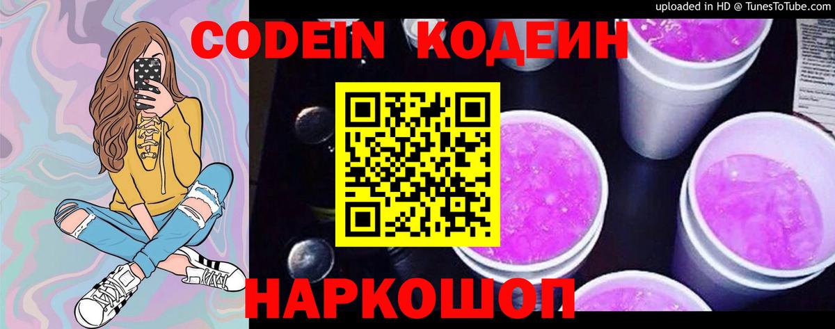 Codein Purple Drank Тулун